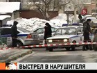 В Москве инспектор ГАИ застрелил из табельного оружия нарушителя ПДД