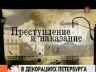 Пятый канал начинает показ одной из самых точных экранизаций Достоевского — «Преступление и наказание» в прочтении Дмитрия Светозарова