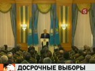 Казахстан ждут досрочные президентские выборы