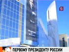 Первый в стране памятник первому президенту России открыт в Екатеринбурге