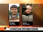 В Египте пропали журналисты российского телеканала