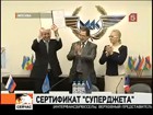 «Суперджет-100» получил "сертификат типа"