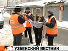 В Петербурге начали издавать газету для рабочих из Узбекистана