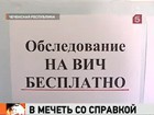 Для будущих супругов в Чечне путь к свадьбе теперь начинается в кабинете врача