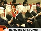 Модернизация РПЦ: Самоубийц теперь будут отпевать в церквях, а священники пойдут в депутаты