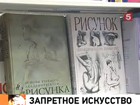 Классический учебник для художников на Украине посчитали порнографией