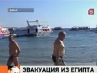 В Египте остаются шесть тысяч российских туристов