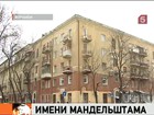 В Воронеже - топонимический скандал