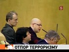 Думская оппозиция критикует силовиков за неэффективную работу, а партия власти собирается вводить новые ограничения