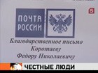 «Почта России» за возврат утерянных 3,5 миллионов отблагодарила мужчину годовой подпиской на газеты