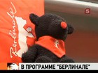 Начал работу Берлинский кинофестиваль