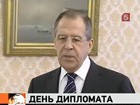 Сегодня День дипломатического работника