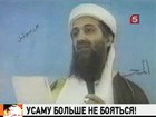 Усама бен Ладен больше не «террорист №1»