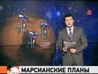 Россия планирует создать на Марсе сеть метеостанций для изучения климата планеты