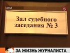 За гибель журналиста милиционер приговорен к 12 годам колонии строгого режима