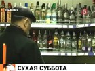 В Ульяновске хотят ввести сухой закон выходного дня