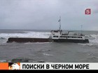 У берегов Сочи продолжаются поиски двух пропавших моряков сухогруза «Бешикташ»