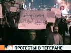 Полиция разогнала акции протеста в Иране и Бахрейне