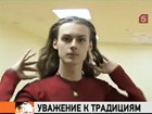 Таких не берут в почетный караул