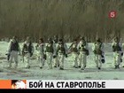 На границе Ставрополья и Карачаево-Черкесии ликвидированы пять боевиков