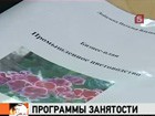 Президент Медведев пообщался с безработными, желающими стать бизнесменами