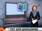 Подправленные образовательные стандарты представили общественности