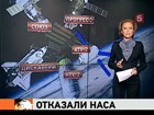 Роскосмос отверг предложение НАСА о фотосессии с корабля «Союз»