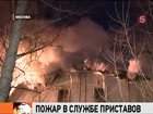 Здание отдела судебных приставов на северо-востоке Москве могли поджечь