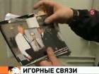 Скандал о "крышевании" милиционерами и прокурорами нелегальных казино в Подмосковье набирает обороты