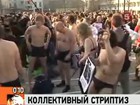 Бельгийцы устроили сегодня массовый стриптиз