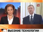 Анатолий Чубайс - о высоких технологиях, безопасности и бизнесе