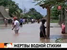 Боливия и Перу страдают от сильных наводнений