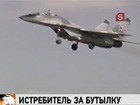 Четыре боевых истребителя чиновник продал за четыре бутылки водки