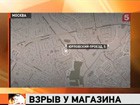 В Москве мужчина взорвал себя у входа в супермаркет после ссоры с женой