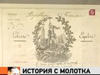 Письмо Наполеона Жозефине продано за 4 миллиона рублей