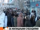 В Якутске выстроилась огромная очередь за субсидиями на жильё