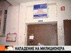 На востоке Москвы неизвестный расстрелял милиционера