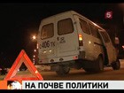 В Арзамасе выясняют: единороссы напали на коммунистов, или наоборот