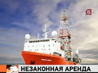 Россия потеряла 300 миллионов рублей на сдаче в аренду уникального судна