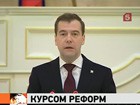 Президент Медведев выступил за отмену крепостного права