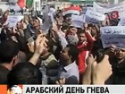 Сразу в нескольких арабских столицах сегодня пройдут массовые "Дни гнева"