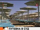 Туристы, так и не улетевшие в Египет, не могут вернуть свои деньги