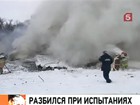 Пилот рухнувшего АН-148 сумел увести машину в сторону от жилых домов