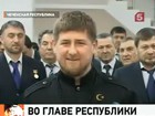 Рамзан Кадыров пошел на второй срок