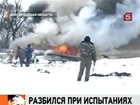 Разбившийся под Белгородом АН-148 проходил испытания. Но подобные машины уже возят пассажиров