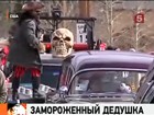 В американском городе Недерлэнд праздник – День замороженного покойника