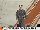 Сегодня Юрию Гагарину исполнилось бы 77