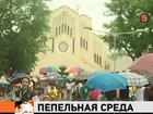 Католики отмечают Пепельную среду