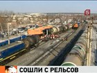 В Амурской области сошли с рельсов 13 цистерн с нефтью