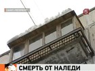 В Петербурге глыба льда убила 18-летнюю девушку